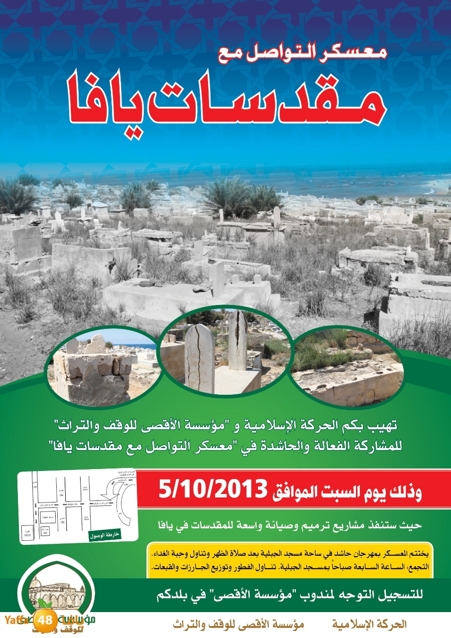 poster moaskr twasol yafa.jpg